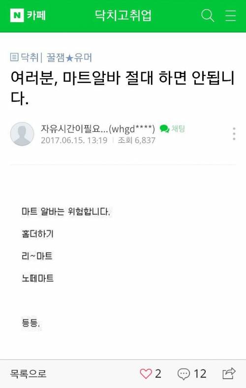 마트 알바가 위험한 이유.jpg