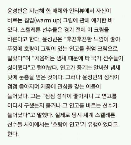 호랑이 연고 전도사 윤성빈.jpg