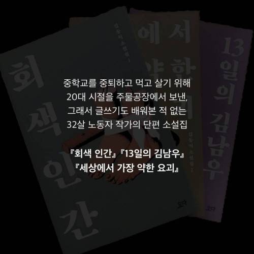 이전에 없던 글로 세상에 나온 노동자 작가.jpg