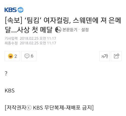 컬링 은메달에 의문 제기한 KBS.jpg