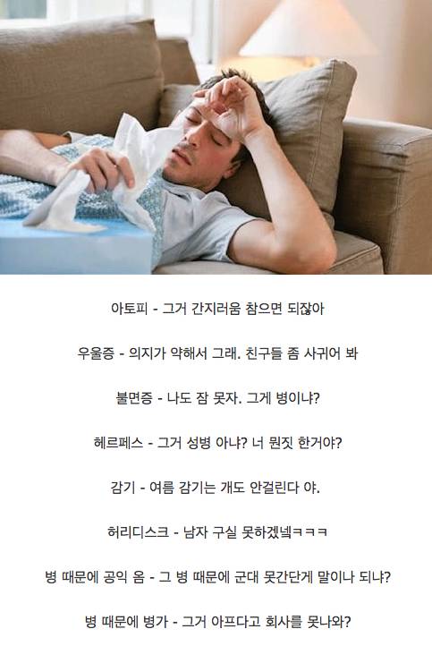 환자들이 들으면 빡치는 소리들.jpg