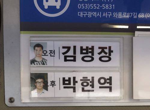 조합짱인 버스기사님들.jpg