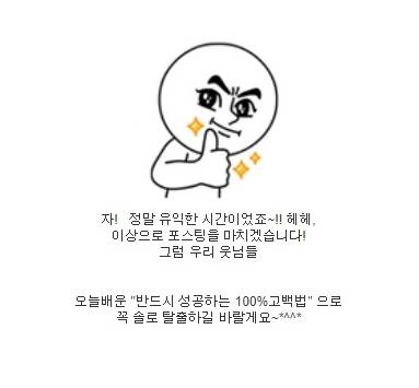 반드시 성공하는 100%고백 성공방법!