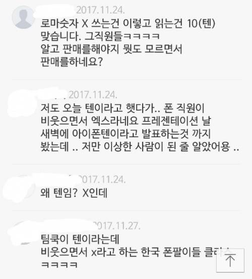 유일하게 아이폰X를 엑스라고 하는 나라.jpg