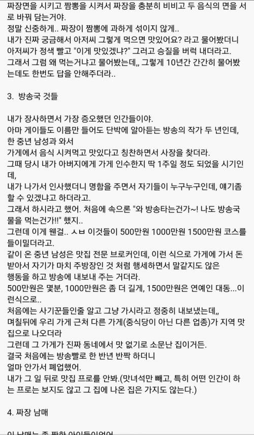 20년간 중국집하다가 접은사람 썰.jpg