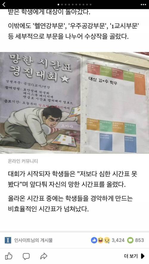 고려대 '망한 시간표 경진대회'서 1등 차지한 시간표.jpg