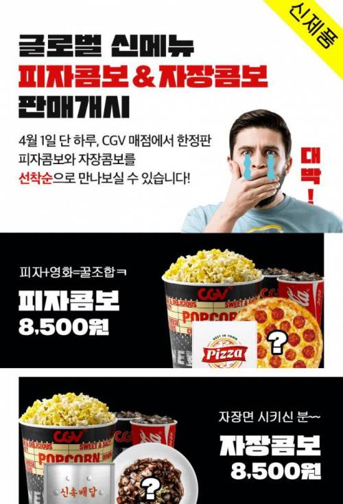 영화관에서 단 하루 폭발적인 이벤트!