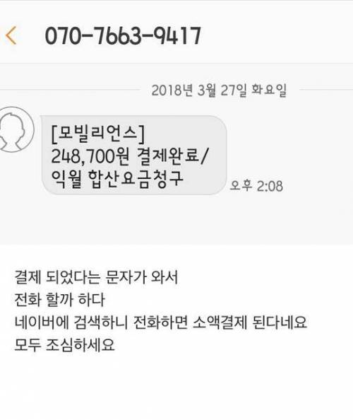 요즘 유행하는 사기 문자.jpg