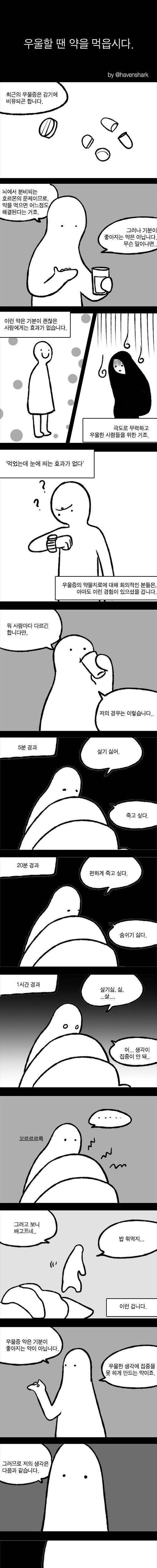 우울할 땐 약을 먹으세요 .jpg