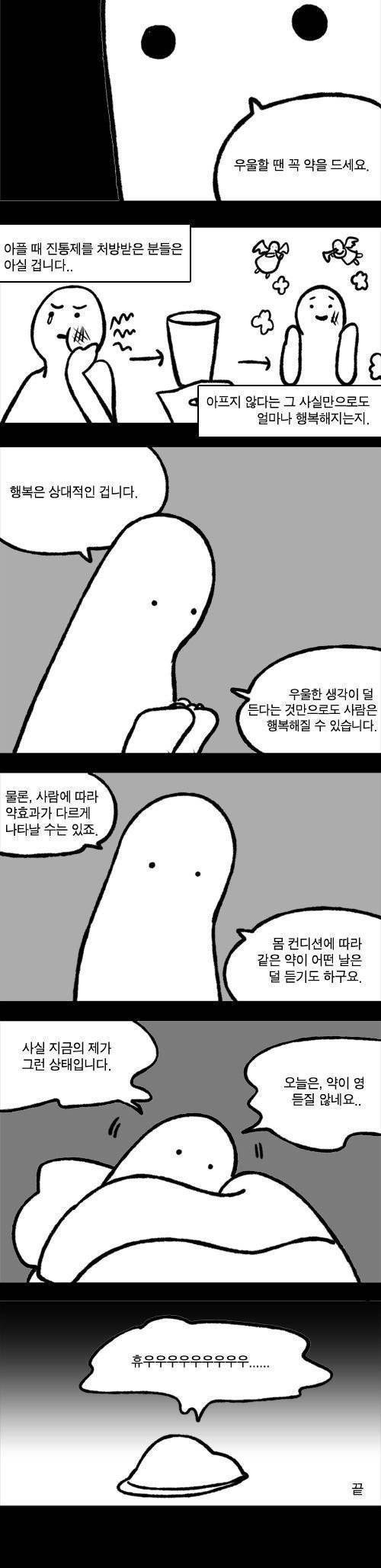 우울할 땐 약을 먹으세요 .jpg