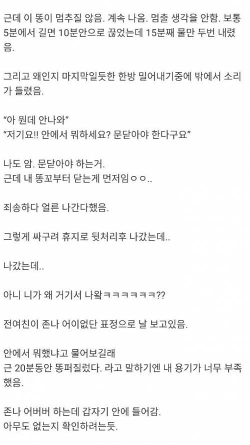 전여친을 만났다. 그녀의 직장 화장실에서