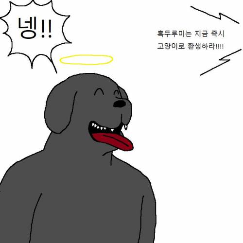 개가 지옥에서 재판받는 만화.jpgif