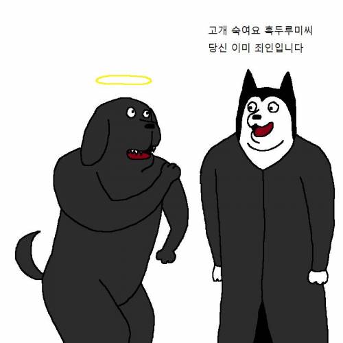 개가 지옥에서 재판받는 만화.jpgif