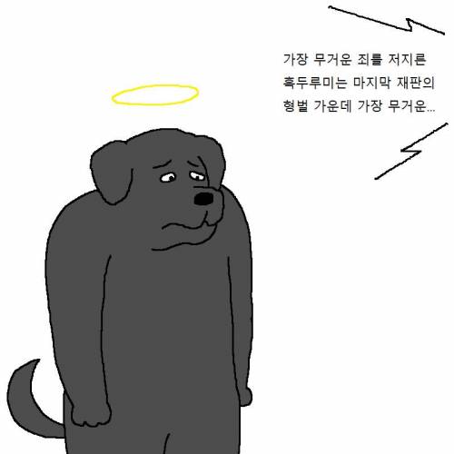 개가 지옥에서 재판받는 만화.jpgif