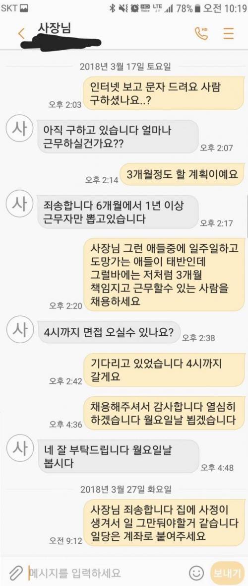 패기로 합격한 알바생 후기.jpg