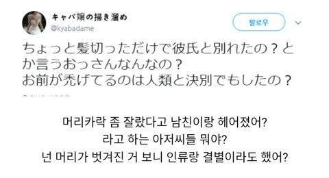 머리 잘랐네? 남친이랑 헤어졌어?.jpg