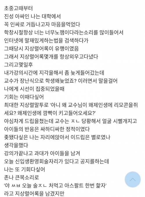 새내기 때 지상렬 따라하다가 아싸된 썰.jpg