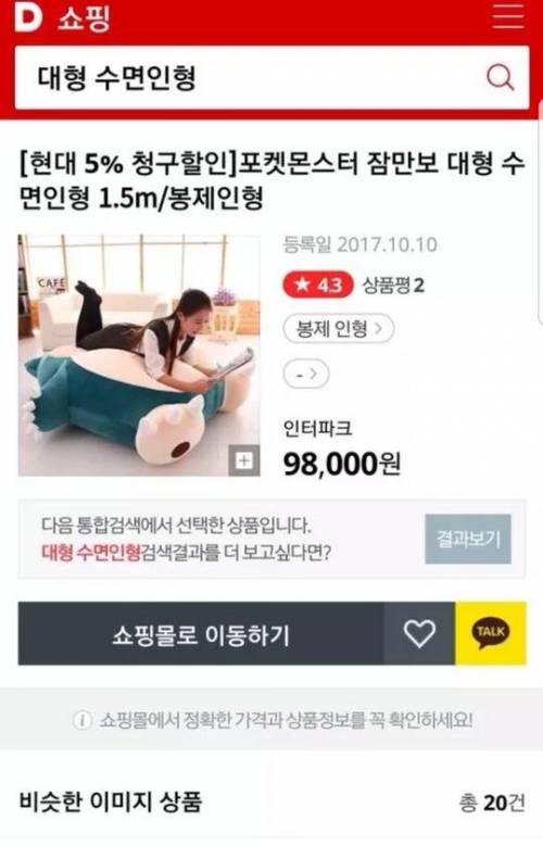 잠만보 인형 후기 대참사.jpg