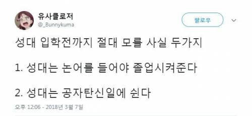 성대 입학전까지 절대 모를 사실 두가지.jpg