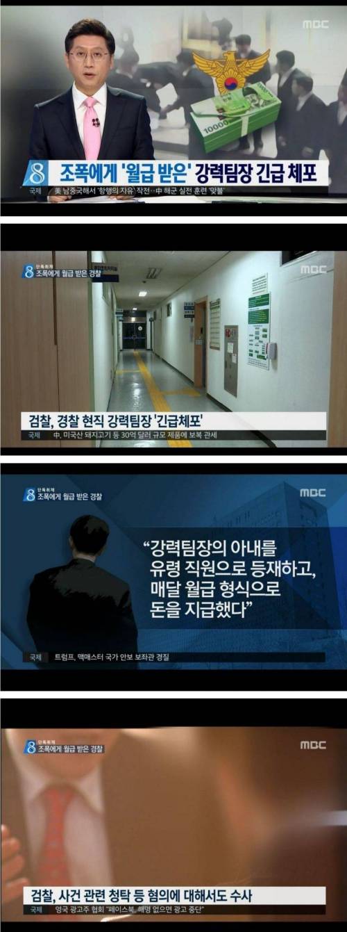 조폭에게 월급받는 강력계 팀장.jpg