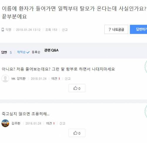 질문 한번 잘못했다가 협박 받음.jpg