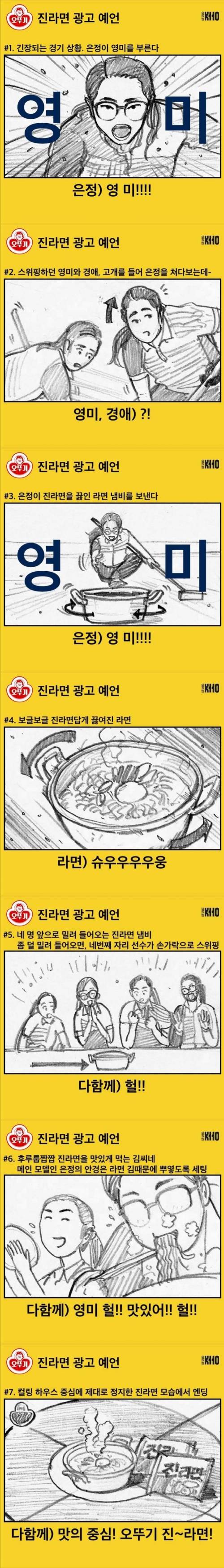 팀킴 진라면 광고 예언.jpg