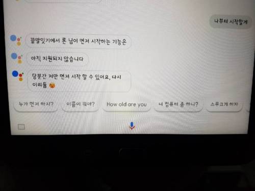 구글 어시스턴트 인성.jpg