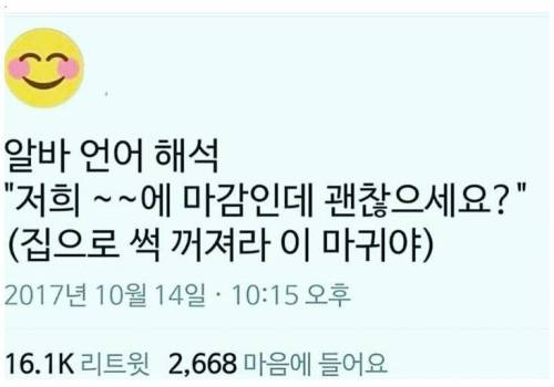 알바생이 마감 시간 알려주는 이유.jpg