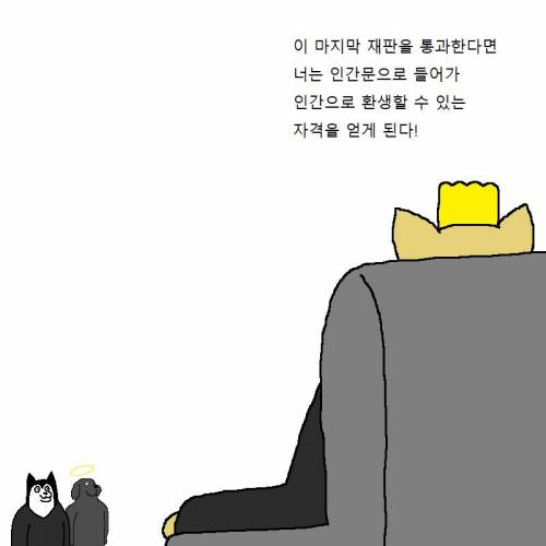 개가 지옥에서 재판받는 만화.jpgif