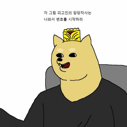 개가 지옥에서 재판받는 만화.jpgif