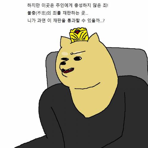 개가 지옥에서 재판받는 만화.jpgif