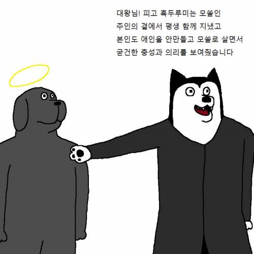 개가 지옥에서 재판받는 만화.jpgif