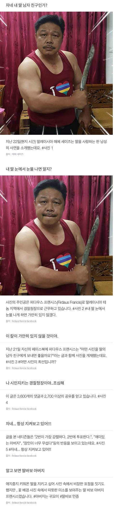 딸 남친에게 보낼 셀카를 골라달라는 아버지.jpg