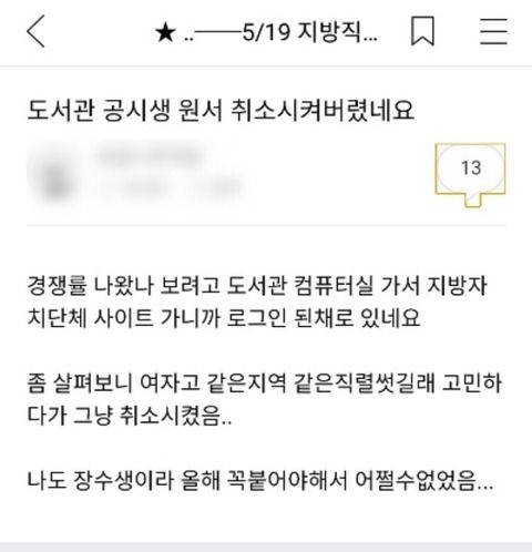 도서관 공시생 원서 취소시켜버렸네요