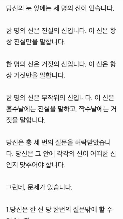 가장 어려운 논리 퍼즐.jpg