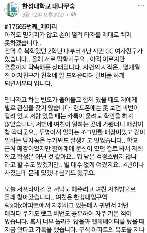 한성대학교 대숲, 4년 사귄 CC.jpg