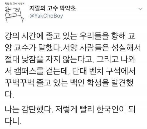 서양 사람들은 절대 낮잠을 안 잔다.jpg