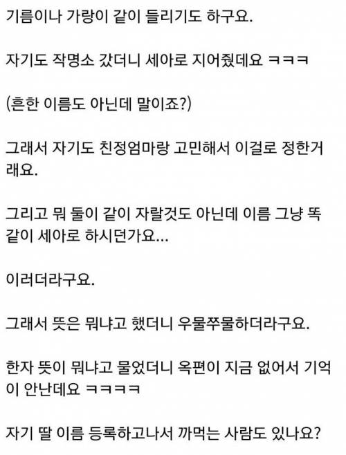 딸이름 스틸 당한 엄마.jpg