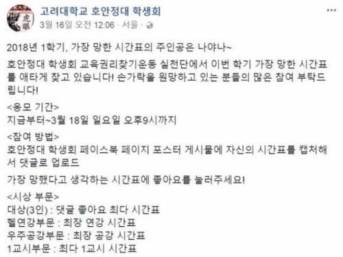 고려대 '망한 시간표 경진대회'서 1등 차지한 시간표.jpg