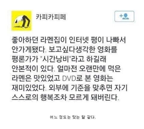 남의 평가에 너무 의존하면 안되는 이유