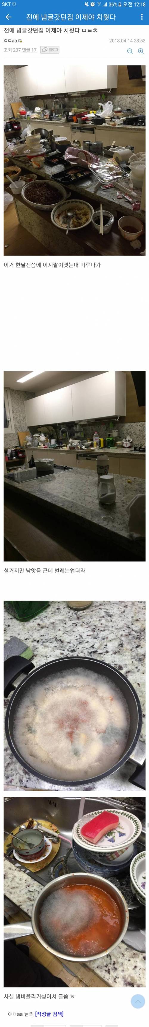 [혐주의]집안 모습으로 베스트 갔던 디시인 근황