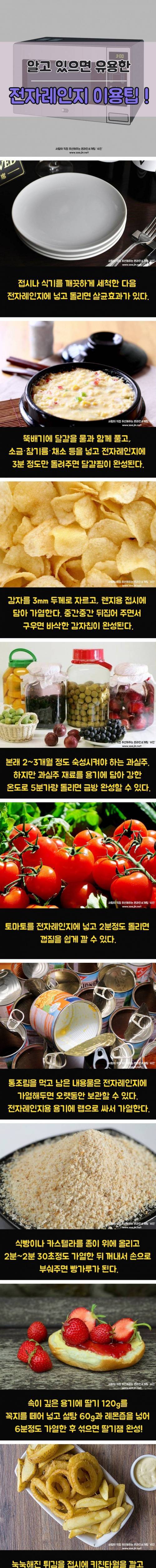 전자레인지 사용 팁.jpg