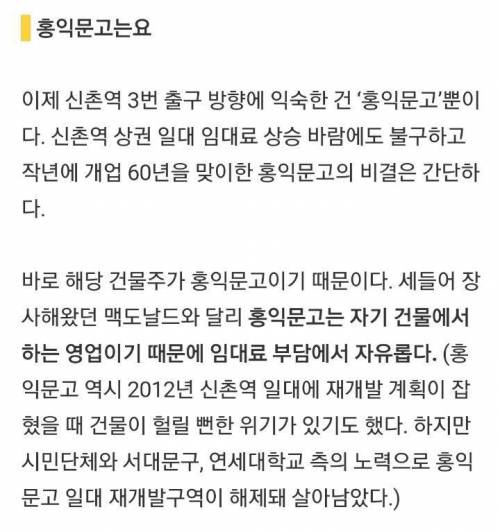 신촌, 맥도날드는 사라지고 홍익문고는 버티는 이유