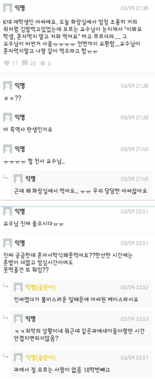 대학생 화장실 혼밥 대참사.jpg