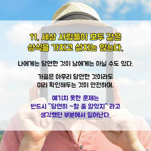 사회 초년생이 반드시 알아야 할 상식