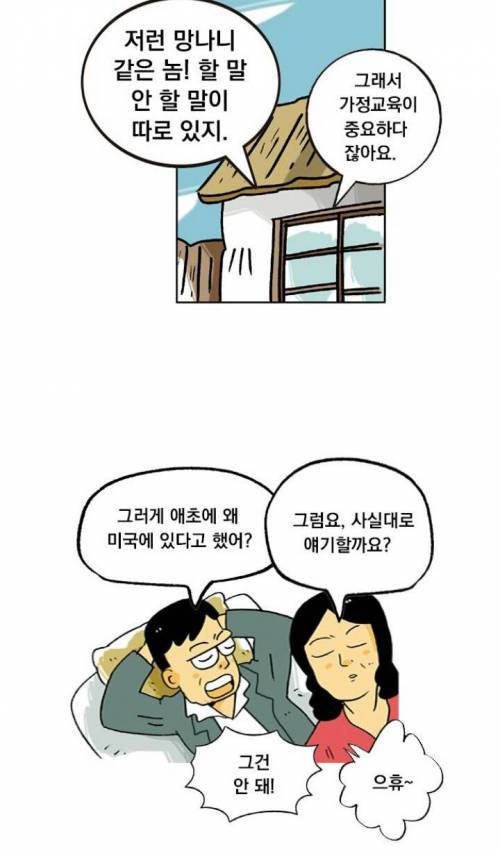 검정고무신 희선이 아부지의 비밀.jpg