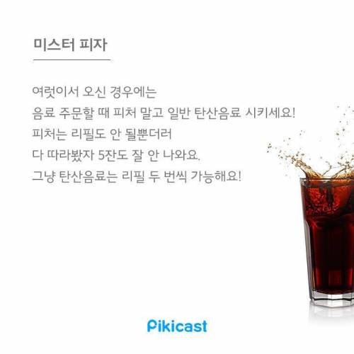 알바생만 아는 꿀팁.jpg