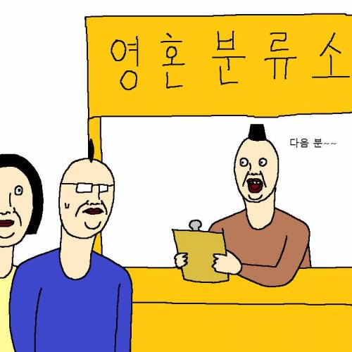 모쏠 찐따가 사후세계 가는 만화.jpg