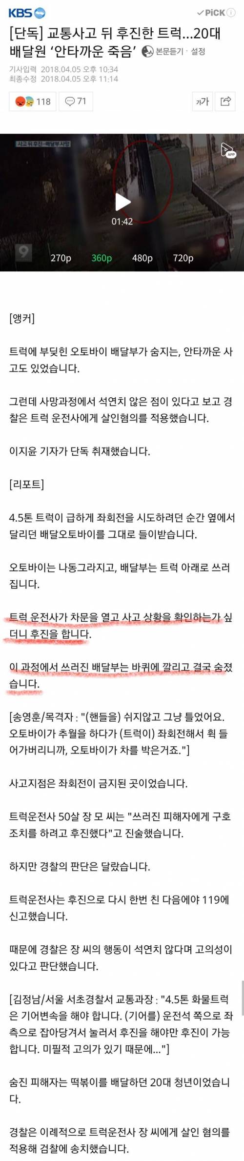 교통사고 도시괴담.jpg