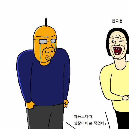 모쏠 찐따가 사후세계 가는 만화.jpg